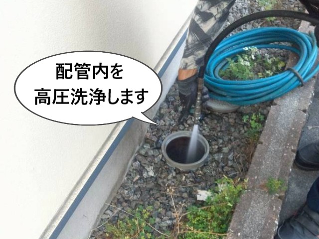 配管内　高圧洗浄